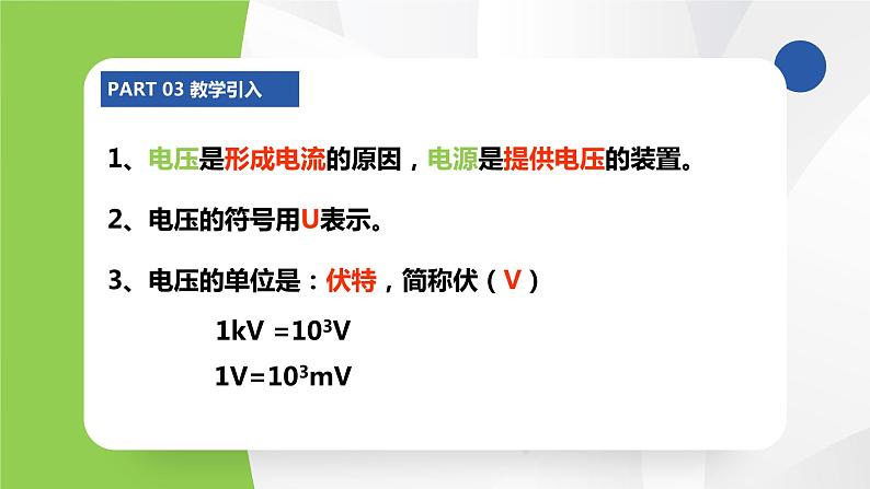 苏科版九年级物理上册课件 第十三章电路初探13.4电压和电压表的使用05