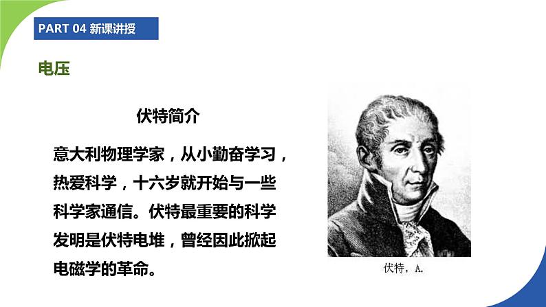 苏科版九年级物理上册课件 第十三章电路初探13.4电压和电压表的使用06