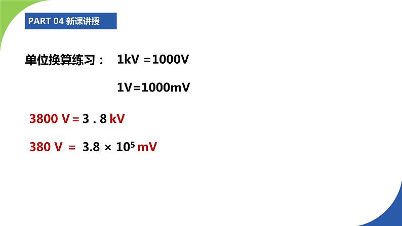 苏科版九年级物理上册课件 第十三章电路初探13.4电压和电压表的使用07