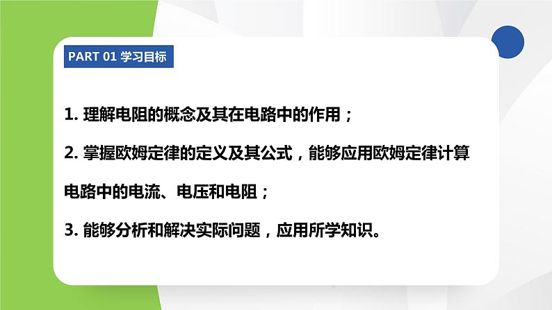 苏科版九年级物理上册课件 第十四章欧姆定律14.1电阻03