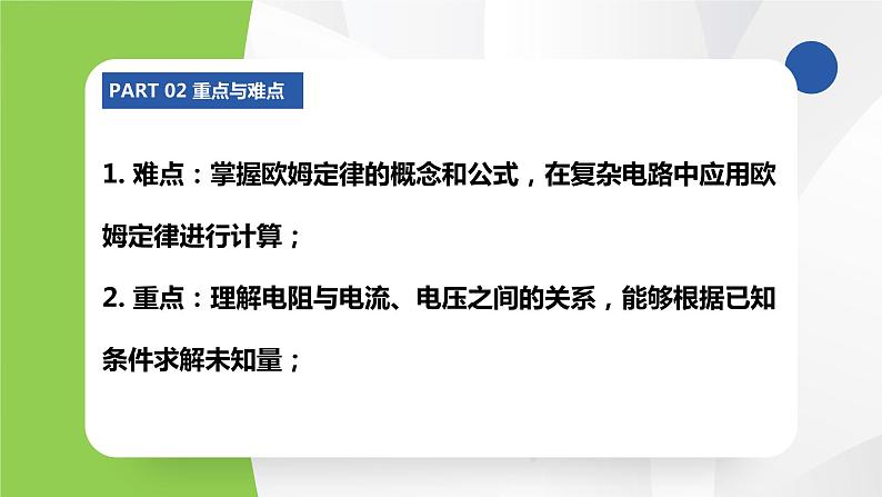 苏科版九年级物理上册课件 第十四章欧姆定律14.1电阻04