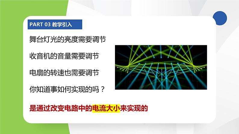 苏科版九年级物理上册课件 第十四章欧姆定律14.1电阻05