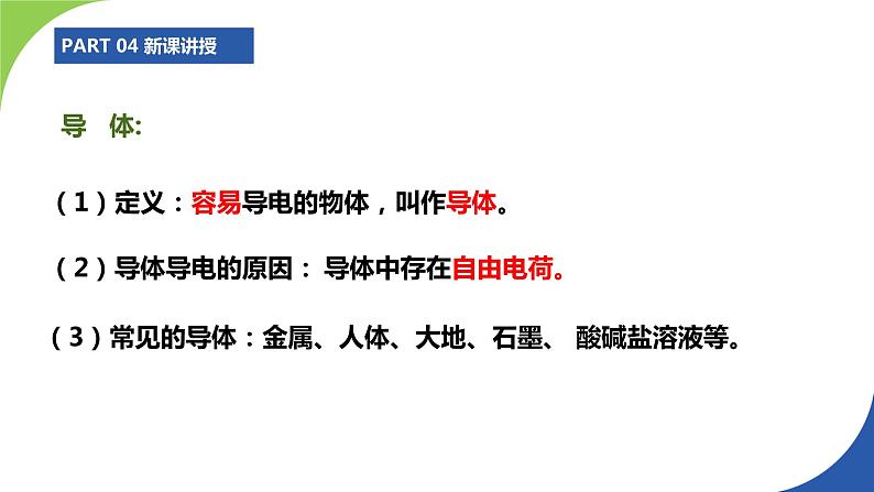 苏科版九年级物理上册课件 第十四章欧姆定律14.1电阻08