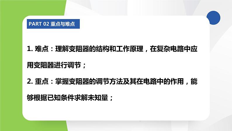 苏科版九年级物理上册课件 第十四章欧姆定律14.2变阻器第4页