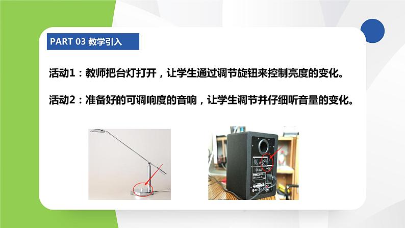 苏科版九年级物理上册课件 第十四章欧姆定律14.2变阻器第5页