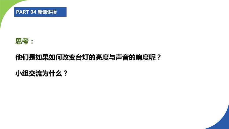 苏科版九年级物理上册课件 第十四章欧姆定律14.2变阻器第6页