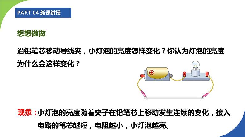 苏科版九年级物理上册课件 第十四章欧姆定律14.2变阻器第7页