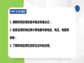 苏科版九年级物理上册课件 第十四章欧姆定律14.3欧姆定律