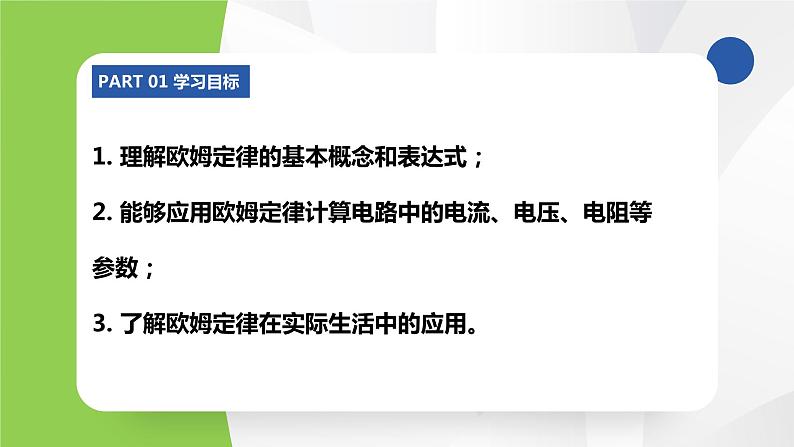 苏科版九年级物理上册课件 第十四章欧姆定律14.3欧姆定律03