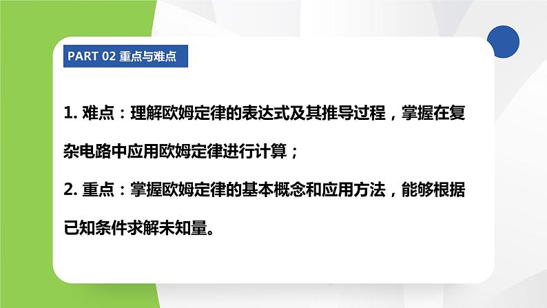 苏科版九年级物理上册课件 第十四章欧姆定律14.3欧姆定律04