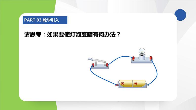 苏科版九年级物理上册课件 第十四章欧姆定律14.3欧姆定律05