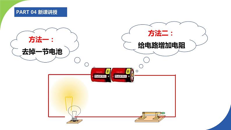 苏科版九年级物理上册课件 第十四章欧姆定律14.3欧姆定律06