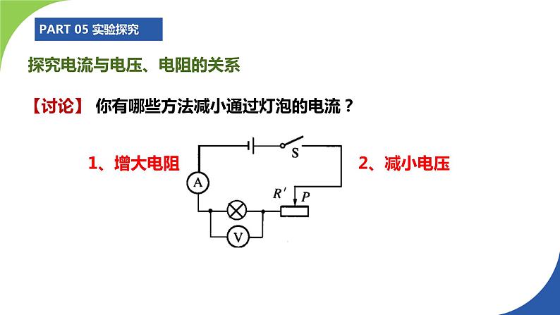 苏科版九年级物理上册课件 第十四章欧姆定律14.3欧姆定律08