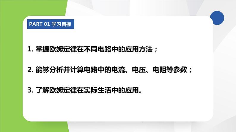 苏科版九年级物理上册课件 第十四章欧姆定律14.4欧姆定律的应用03