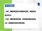 苏科版九年级物理上册课件 第十四章欧姆定律14.4欧姆定律的应用