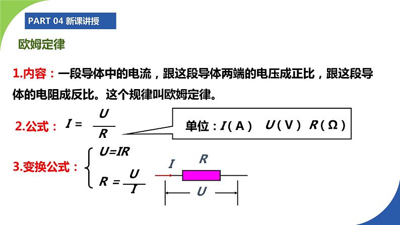 苏科版九年级物理上册课件 第十四章欧姆定律14.4欧姆定律的应用06