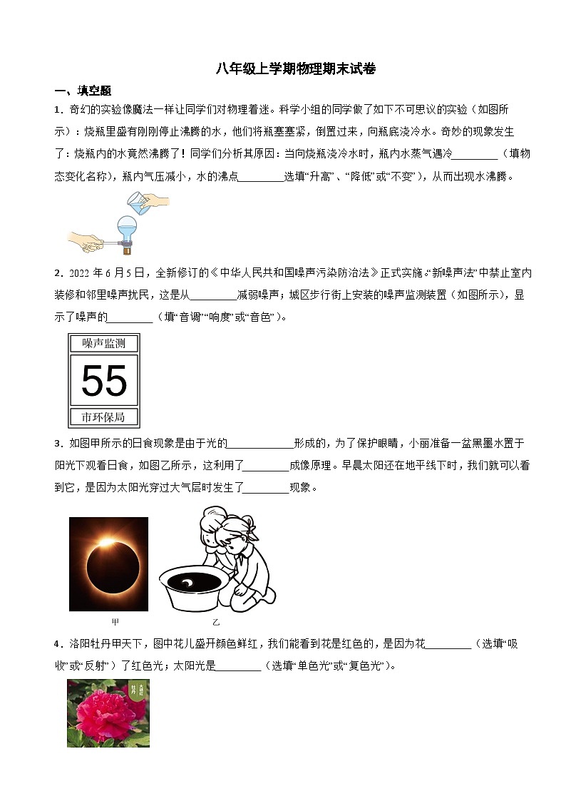 河南省三门峡市灵宝市2023年八年级上学期物理期末试卷附答案01