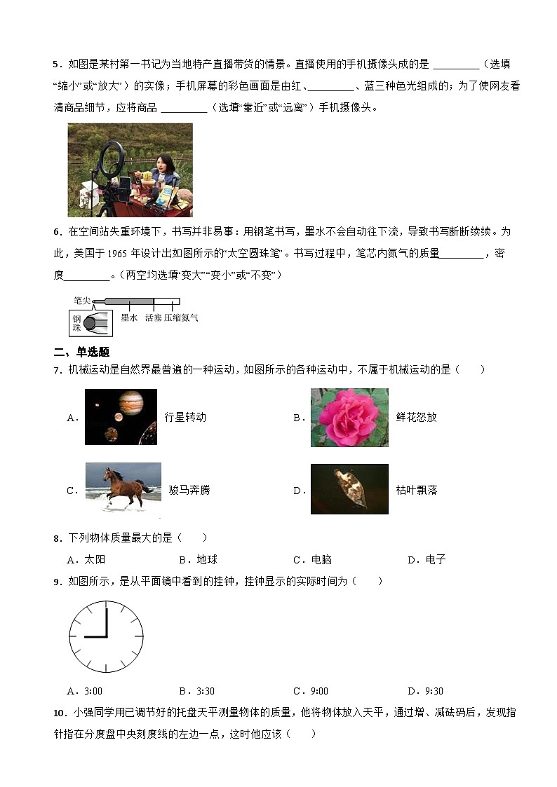 河南省三门峡市灵宝市2023年八年级上学期物理期末试卷附答案02