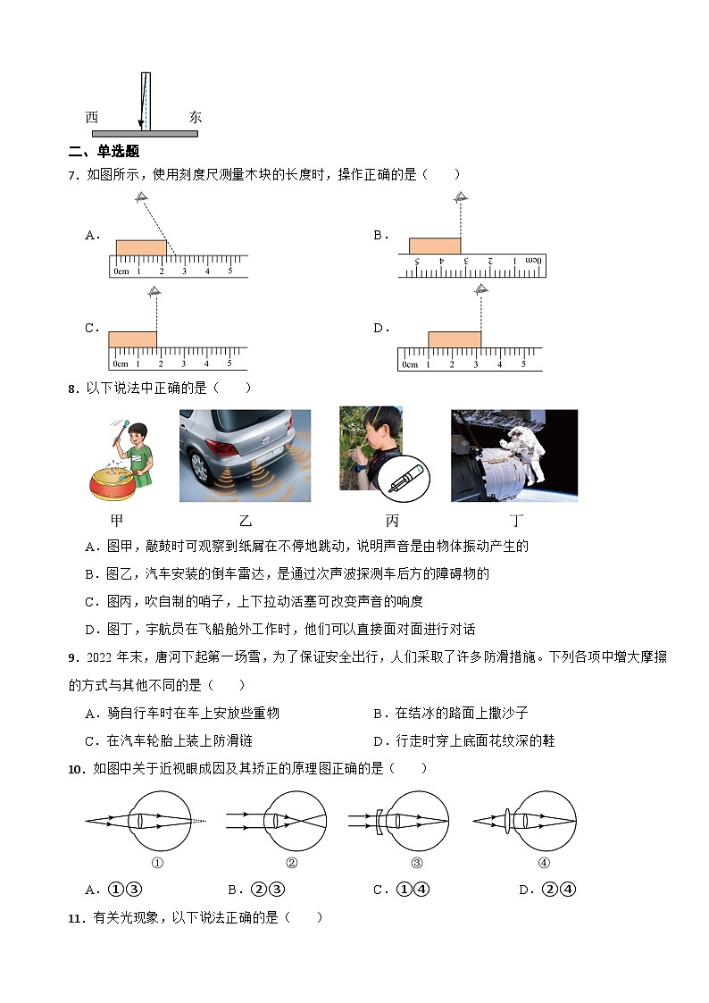 河南省唐河县2023年八年级上学期物理期末试卷附答案02