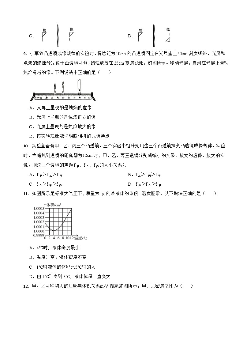 湖北省鄂州市2023年八年级上学期物理期末教学质量监测试卷附答案第3页