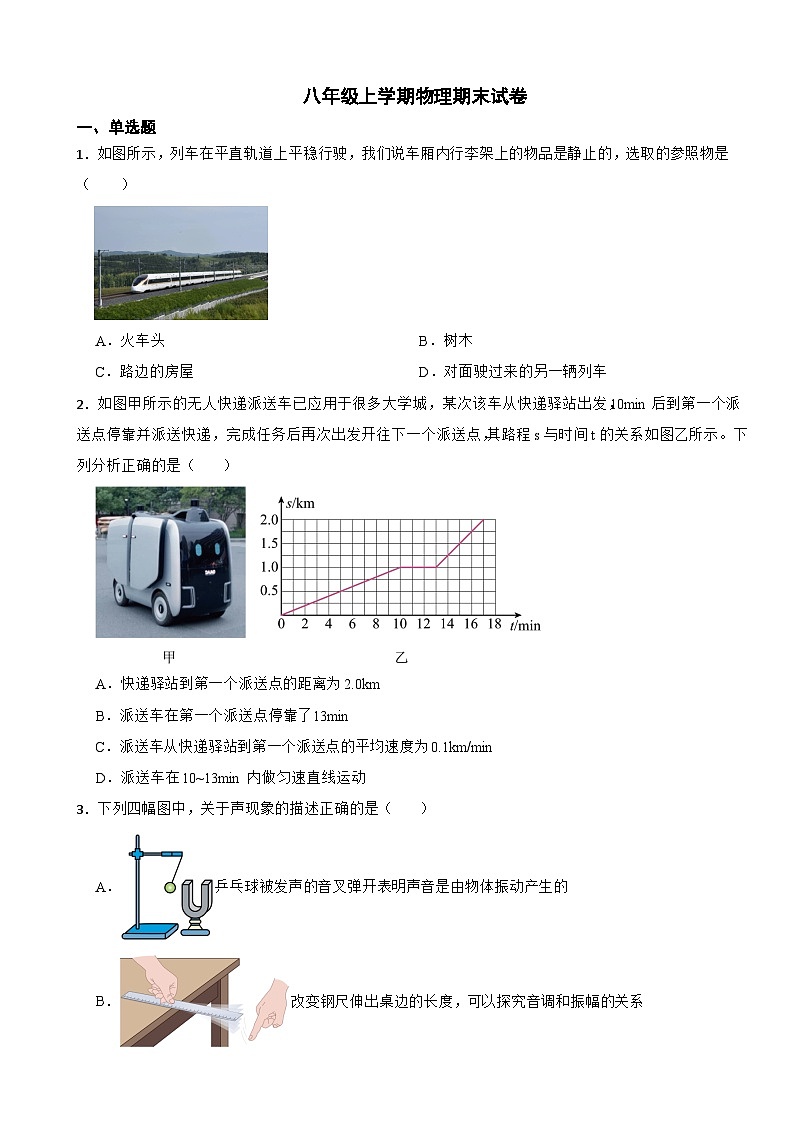湖北省武汉市江岸区2023年八年级上学期物理期末试卷附答案第1页