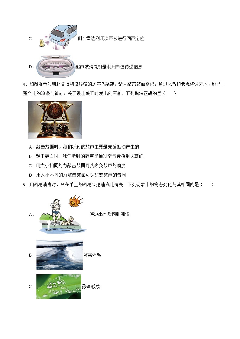 湖北省武汉市江岸区2023年八年级上学期物理期末试卷附答案第2页