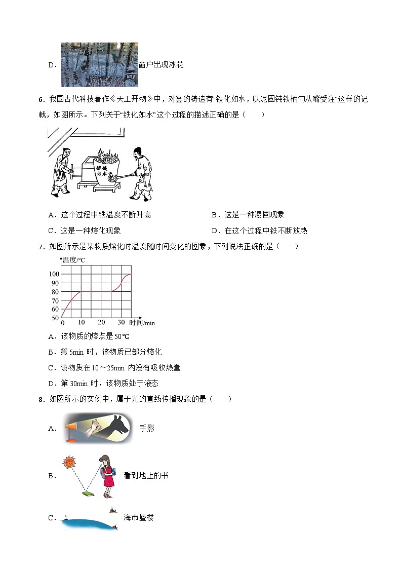 湖北省武汉市江岸区2023年八年级上学期物理期末试卷附答案第3页