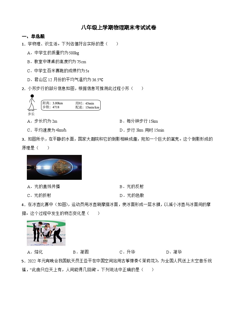 湖南省岳阳市2023年八年级上学期物理期末考试试卷附答案01