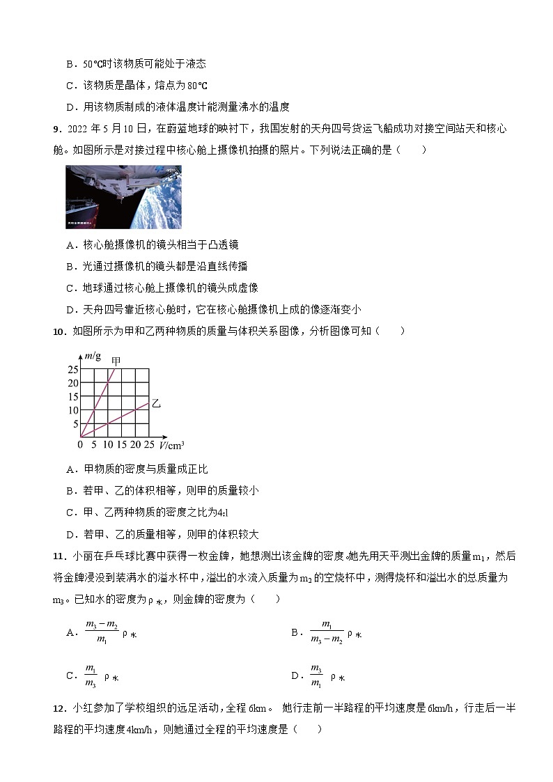 湖南省岳阳市2023年八年级上学期物理期末考试试卷附答案03