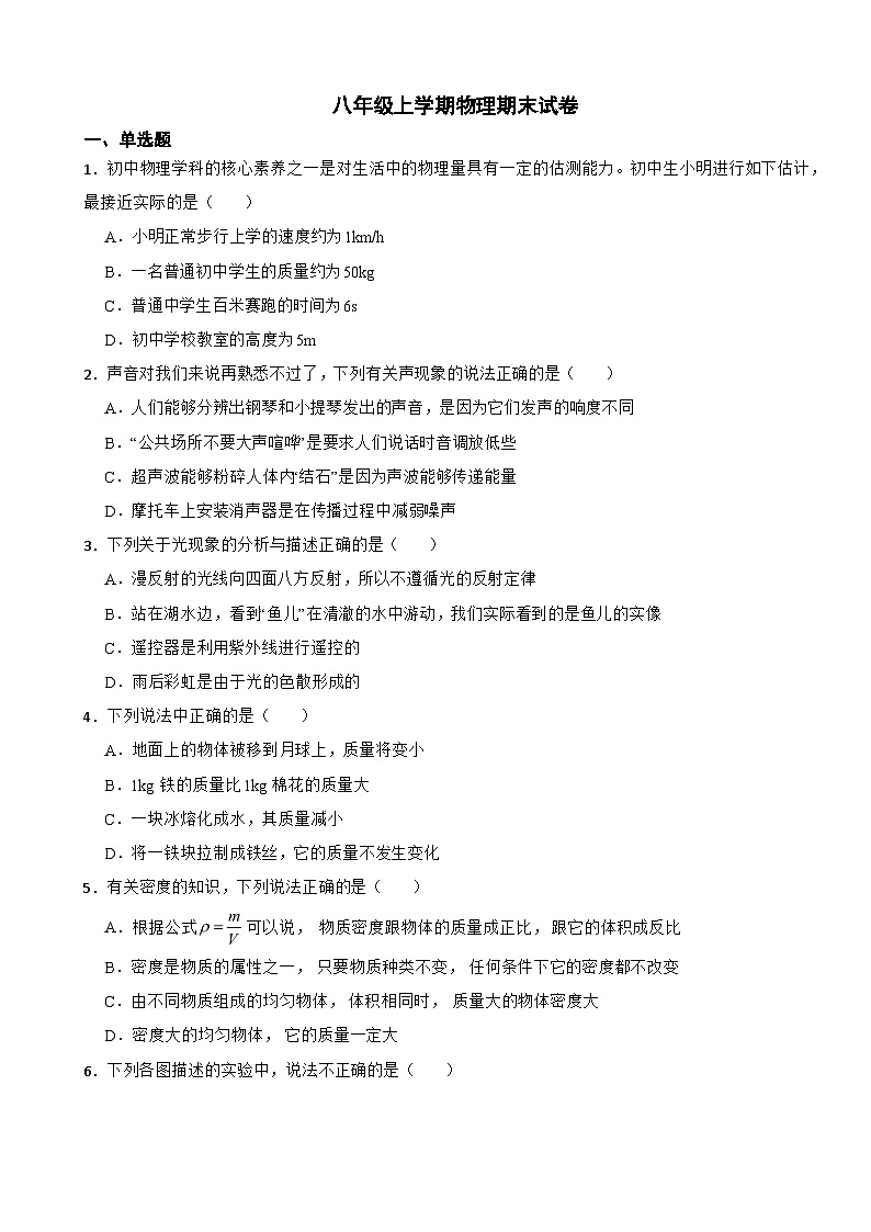 山东省泰安市新泰市2023年八年级上学期物理期末试卷附答案01