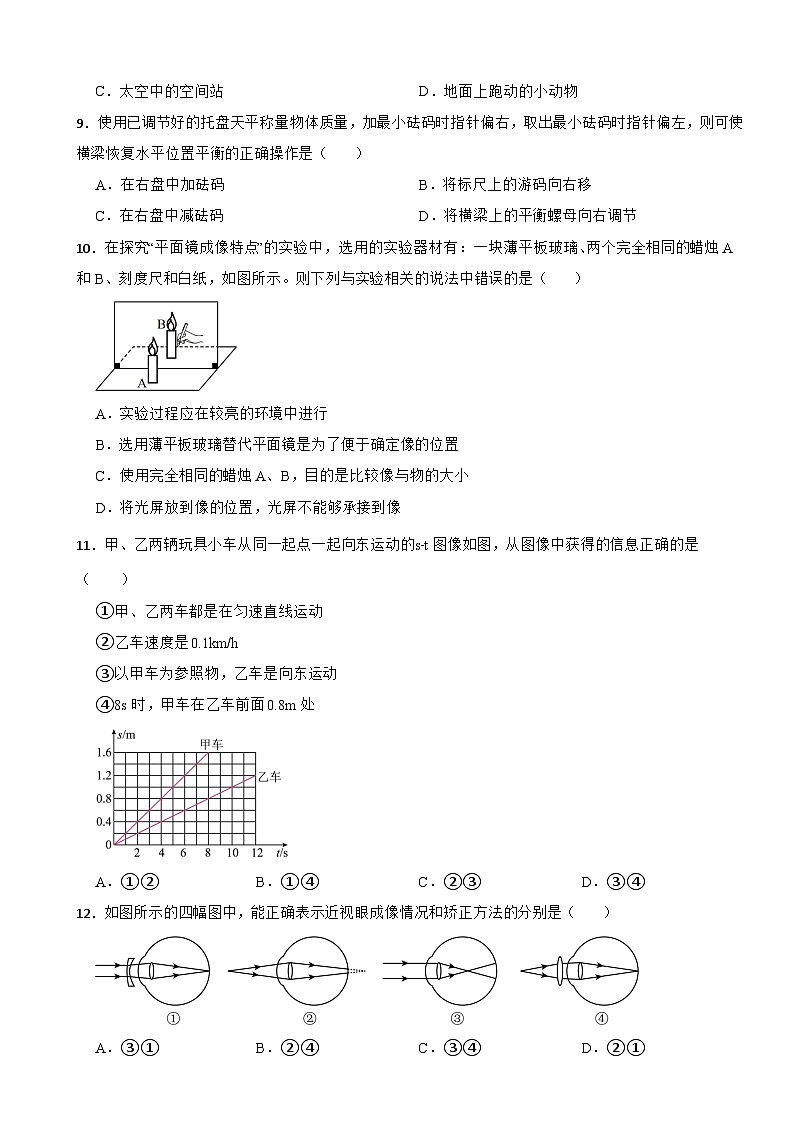 山东省泰安市新泰市2023年八年级上学期物理期末试卷附答案03
