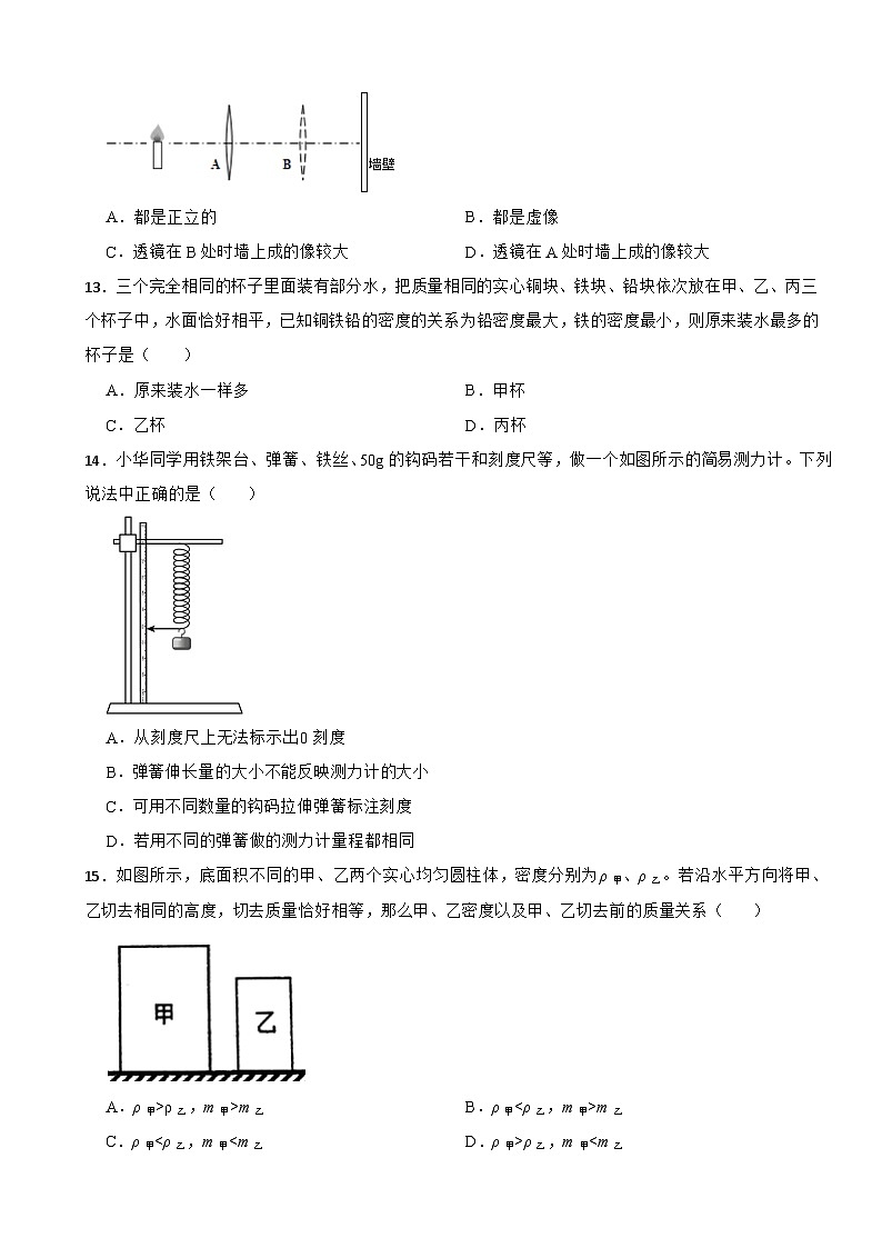 重庆市北碚区2023年八年级上学期物理期末试卷附答案03