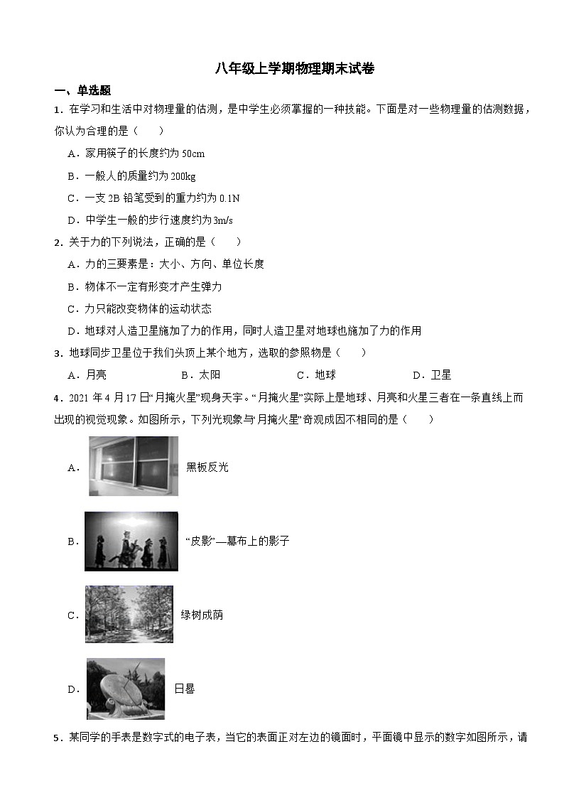 重庆市丰都县2023年八年级上学期物理期末试卷附答案01