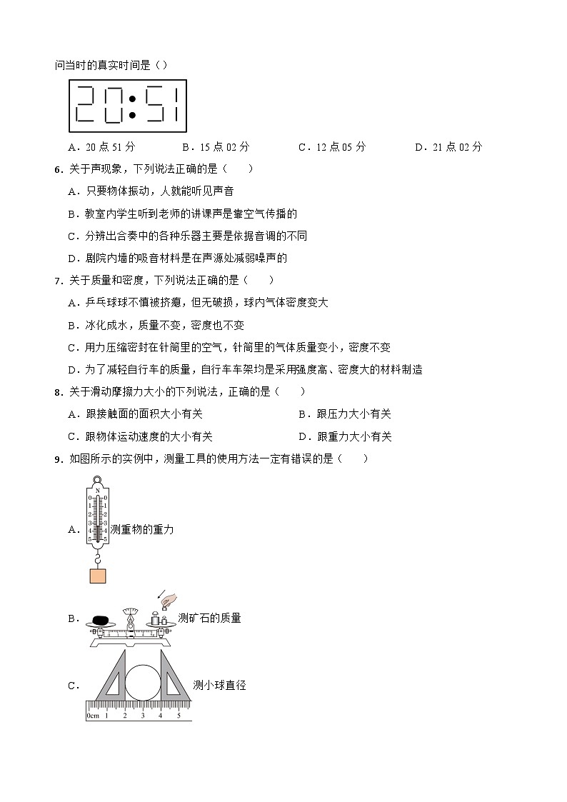重庆市丰都县2023年八年级上学期物理期末试卷附答案02