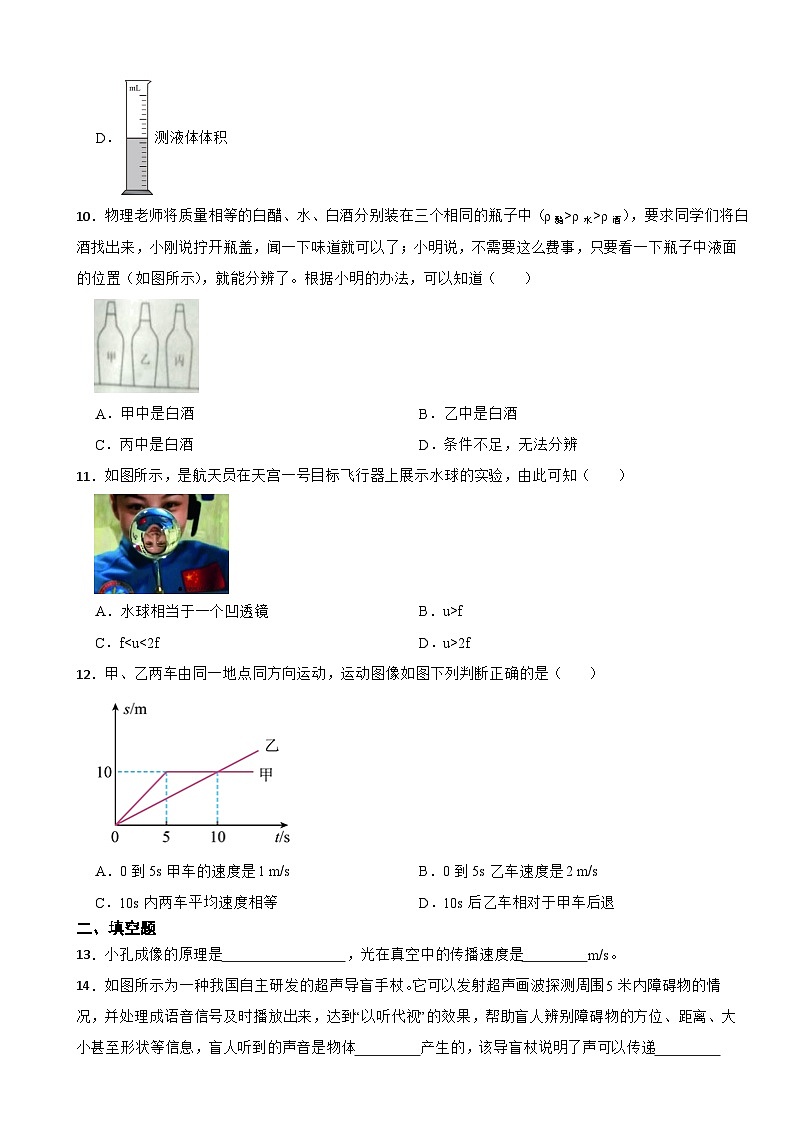 重庆市丰都县2023年八年级上学期物理期末试卷附答案03