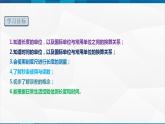 第1.1课 长度和时间的测量（精品课件）-2023-2024学年八年级物理上册同步精品备课（人教版）