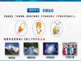 第1.2課 運(yùn)動(dòng)的描述（精品課件）-2023-2024學(xué)年八年級(jí)物理上冊(cè)同步精品備課（人教版）