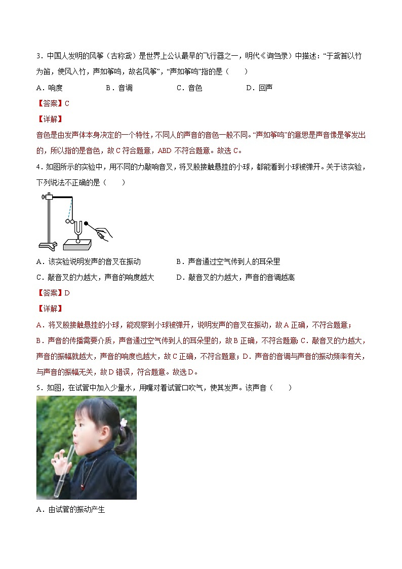 1.2乐音的特性-2023-2024学年八年级物理上册课后培优分级练（苏科版）02