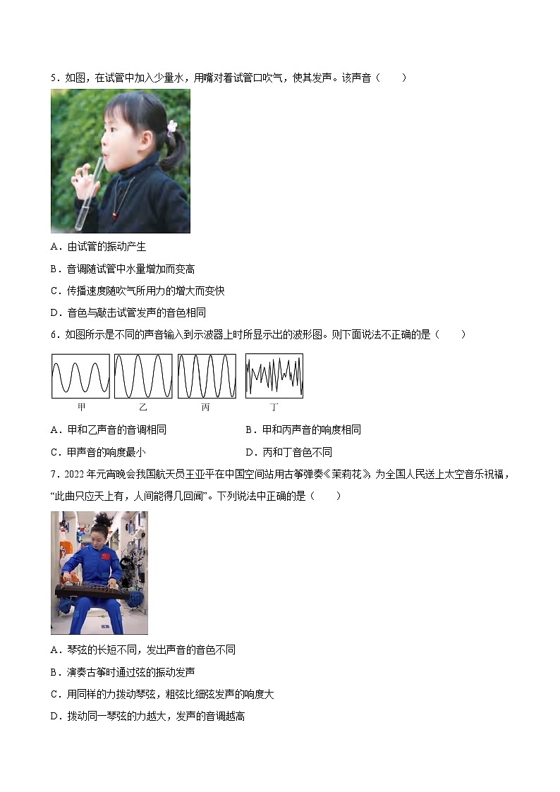 1.2乐音的特性-2023-2024学年八年级物理上册课后培优分级练（苏科版）02