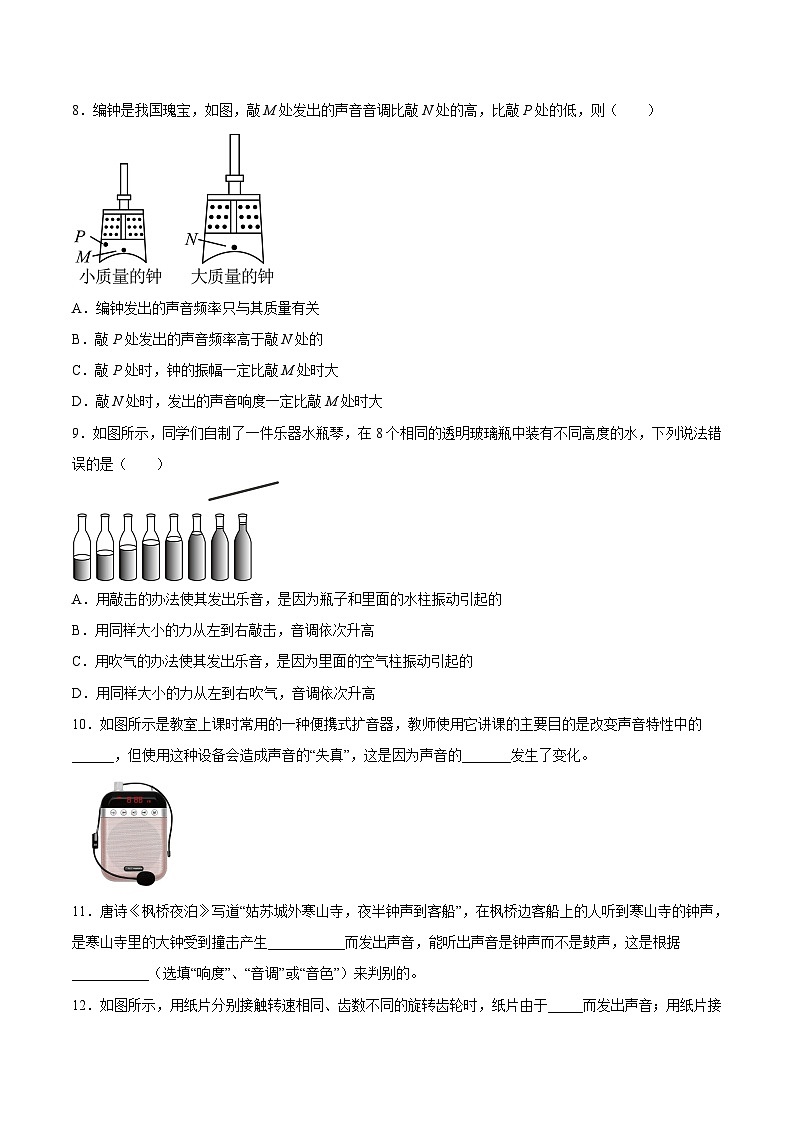 1.2乐音的特性-2023-2024学年八年级物理上册课后培优分级练（苏科版）03