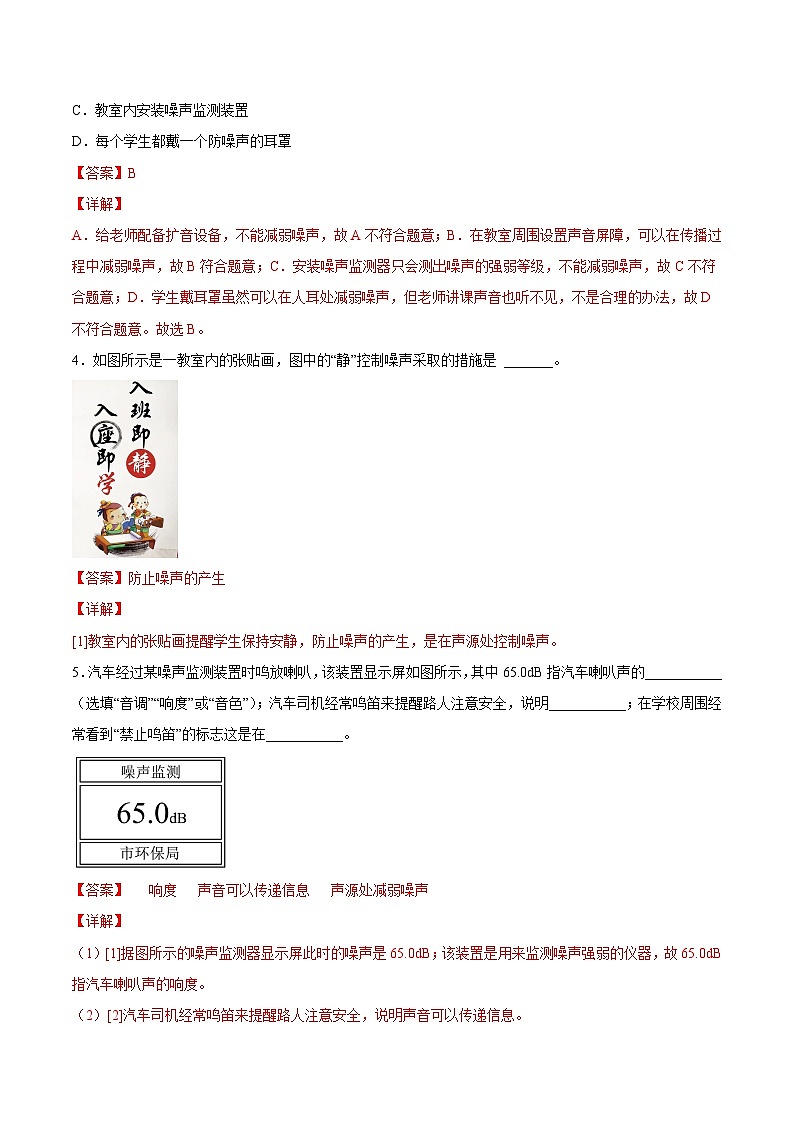 1.3 噪声及其控制（解析版）第2页