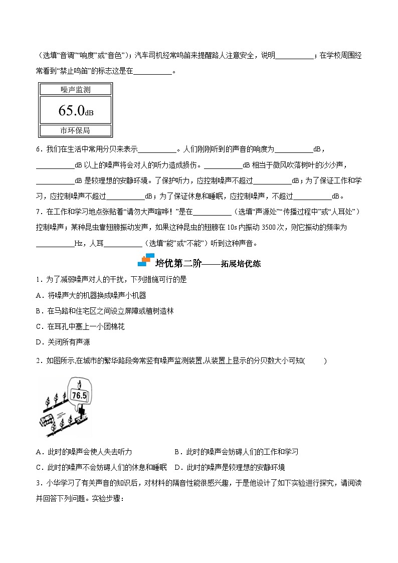 1.3 噪声及其控制（原卷版）第2页