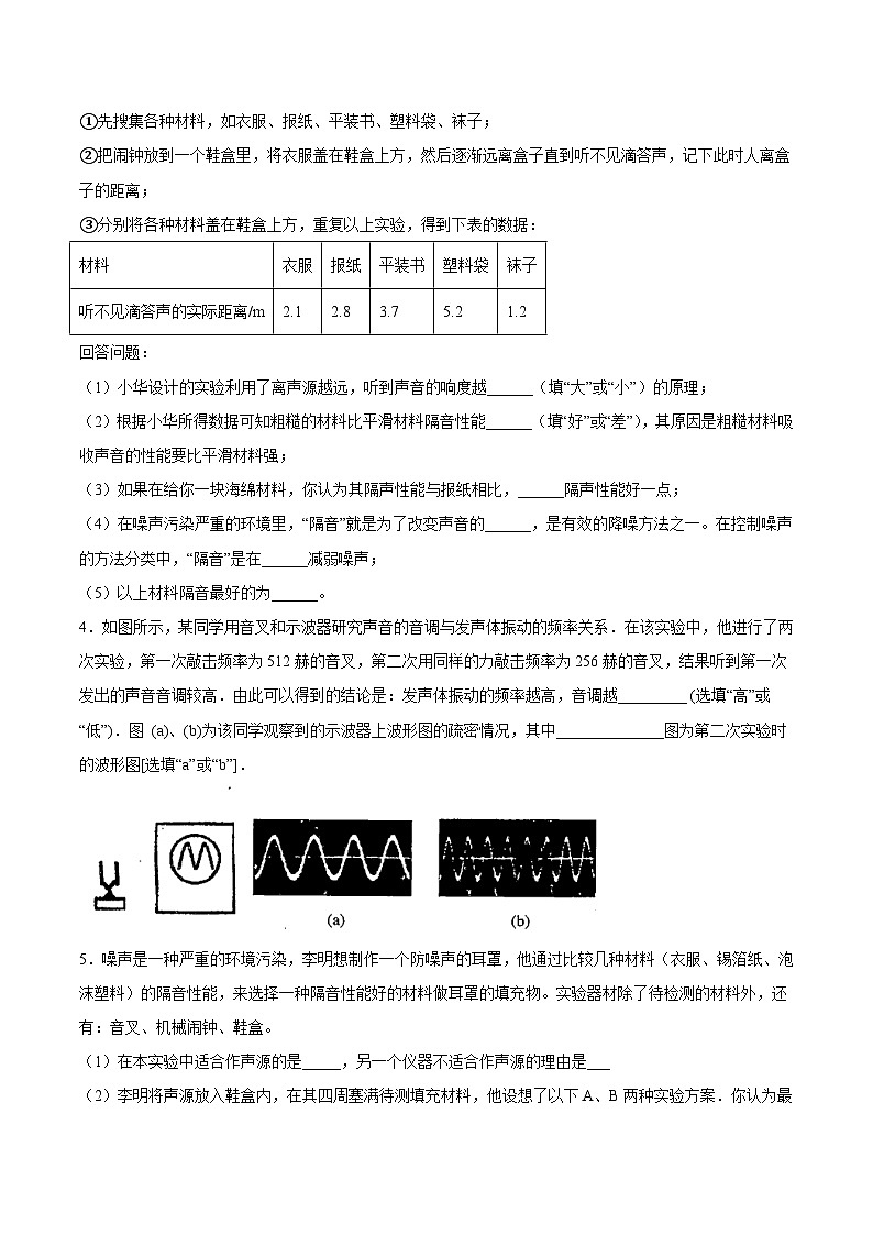 1.3 噪声及其控制（原卷版）第3页