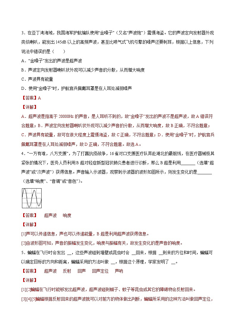 1.4人耳听不到的声音（解析版）第2页