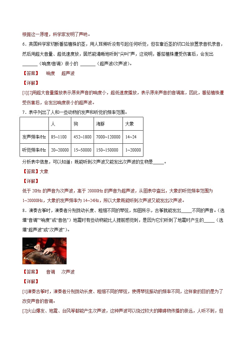 1.4人耳听不到的声音（解析版）第3页
