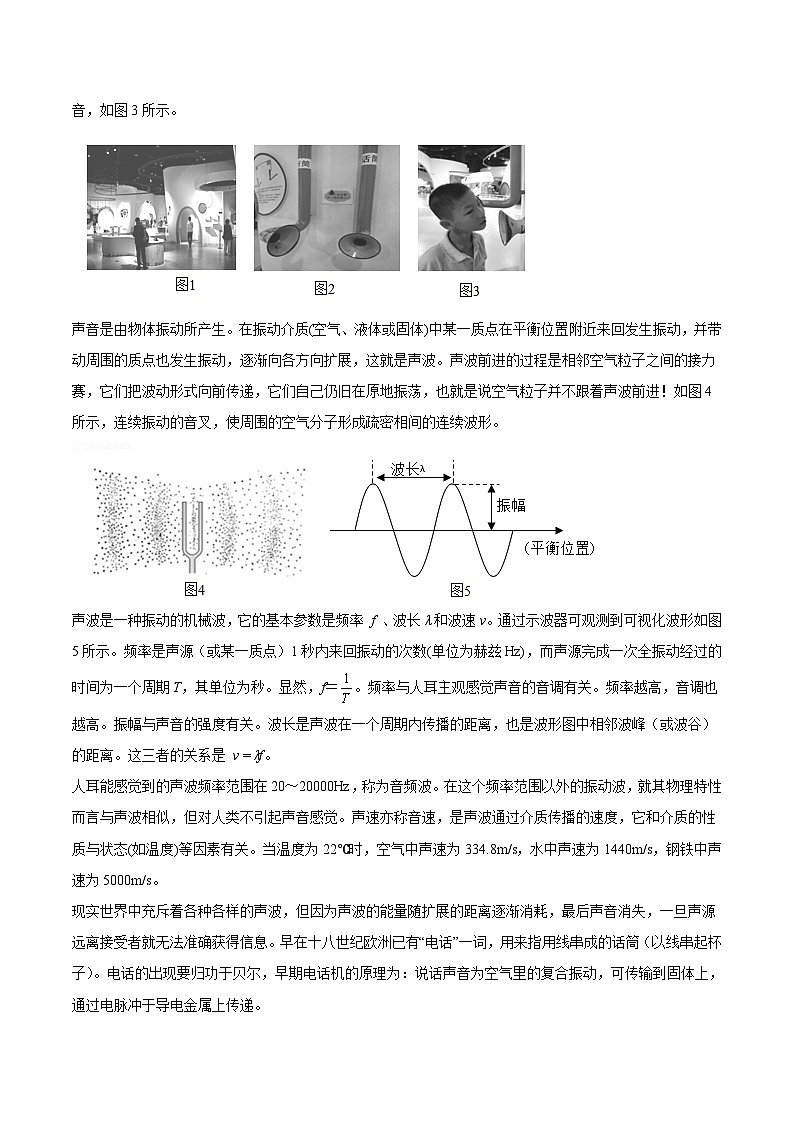 1.4人耳听不到的声音（原卷版）第3页
