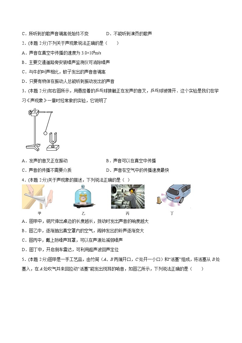 第一章 声现象单元检测（原卷版）第2页