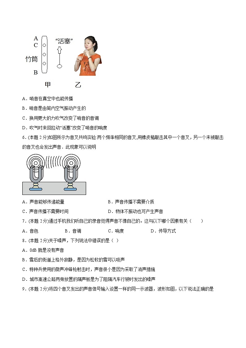 第一章 声现象单元检测（原卷版）第3页