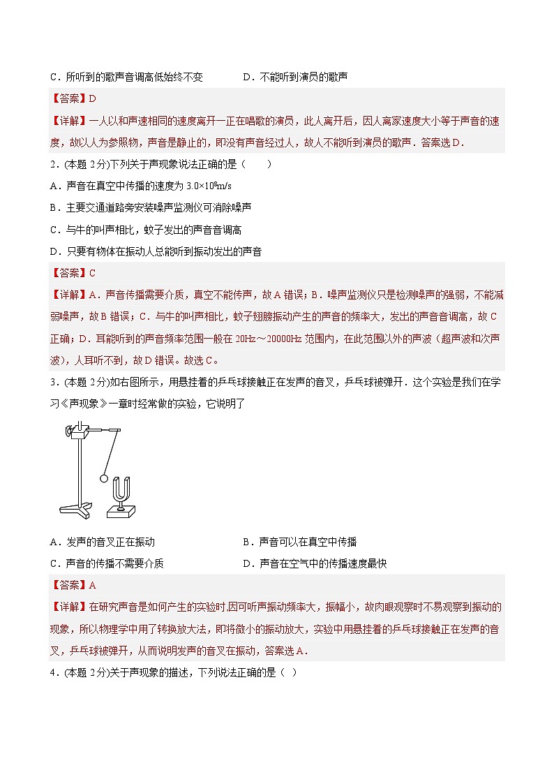 第一章 声现象单元检测（解析版）第2页