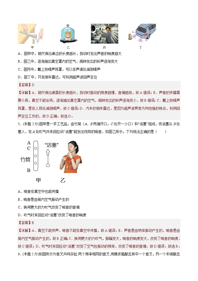 第一章 声现象单元检测（解析版）第3页